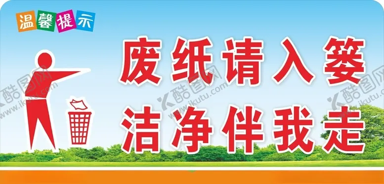 编号：92063302201012318942【酷图网】源文件下载-废纸进蒌