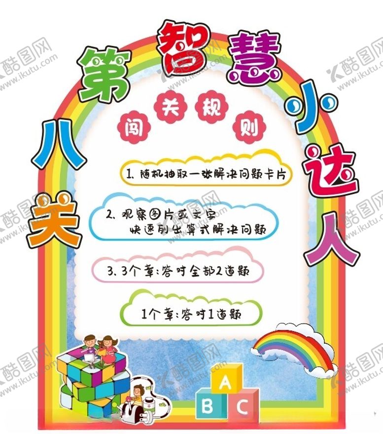 编号：11189402101526104979【酷图网】源文件下载-闯关