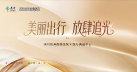 医美背景板主视觉