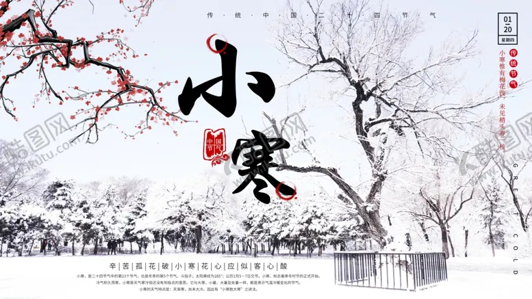 编号：33641203140950115646【酷图网】源文件下载-小寒