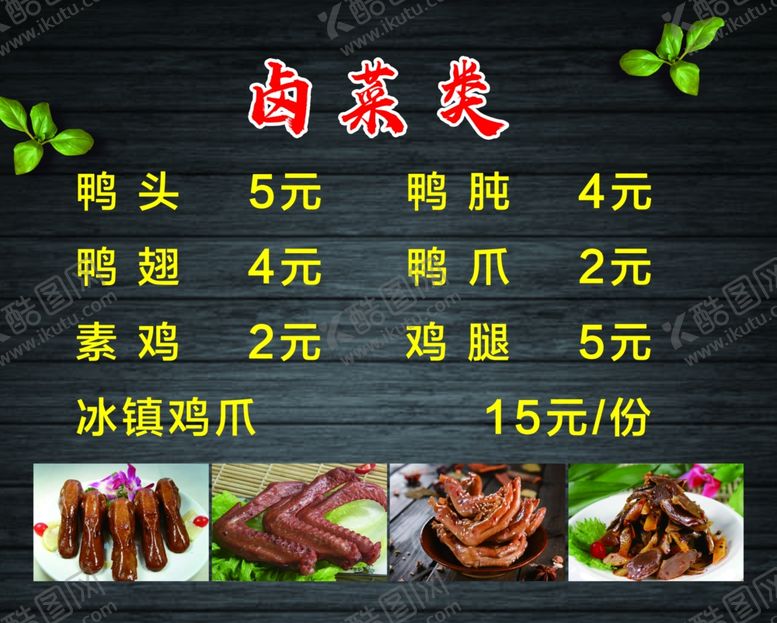 编号：11243207130714281876【酷图网】源文件下载-点菜单