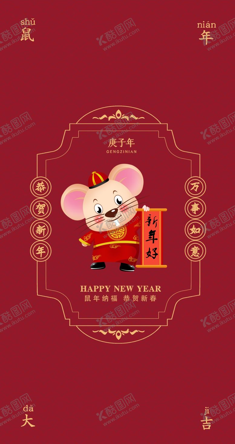 编号：74534707141418564360【酷图网】源文件下载-2020鼠年大吉