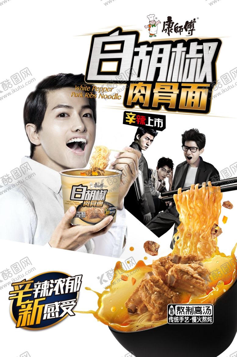 编号：74695109171021493827【酷图网】源文件下载-方便面宣传广告