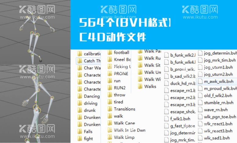 编号：24805111191625135472【酷图网】源文件下载-C4D动作文件(BVH格式)