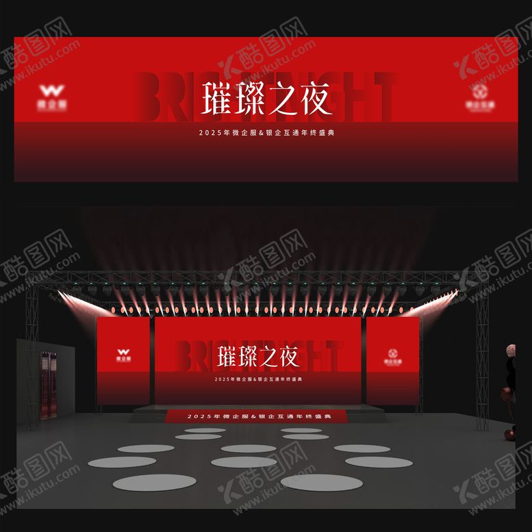 编号：85041311280502003168【酷图网】源文件下载-红色大气主画面舞美