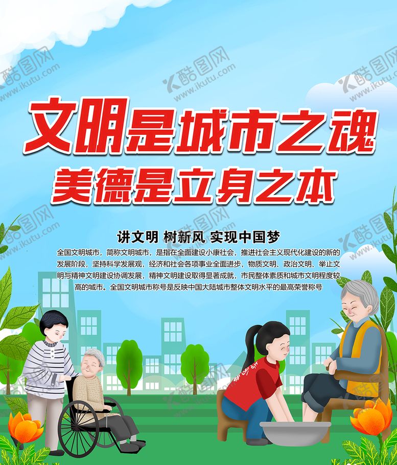 编号：02763410042300163654【酷图网】源文件下载-文明是城市之魂
