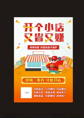 开个小店