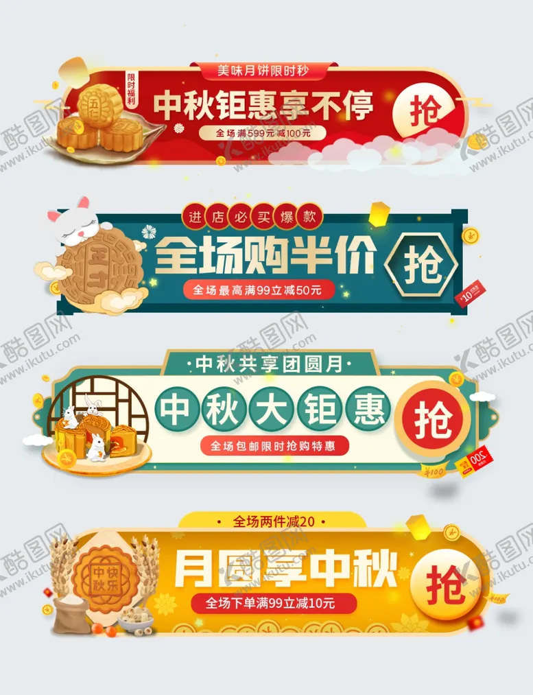 编号：32684806251805083903【酷图网】源文件下载-中秋促销标签