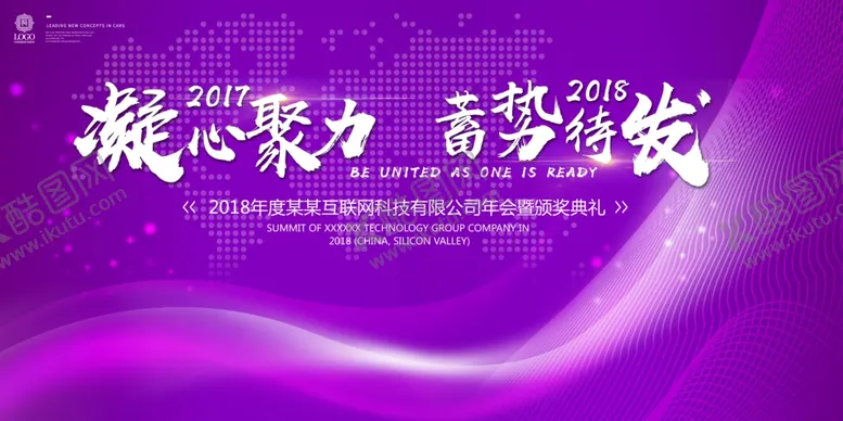 编号：81691007022007018294【酷图网】源文件下载-紫色年会背景板