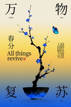 春分节气复古枝叶水墨海报