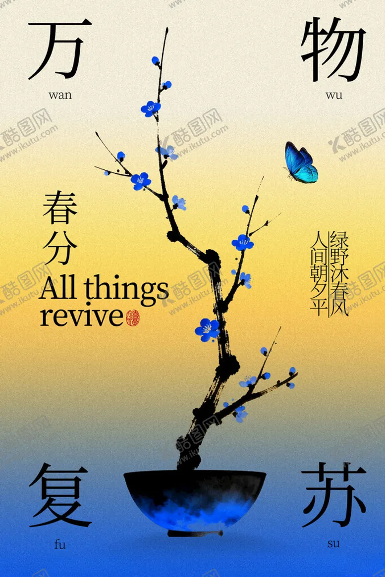 编号：80249204021750354555【酷图网】源文件下载-春分节气复古枝叶水墨海报