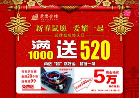 金店海报
