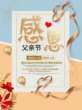感恩父亲节