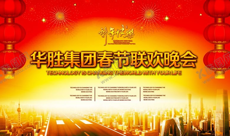 编号：88046310022229026844【酷图网】源文件下载-古早风格喜庆春节联欢晚会海报