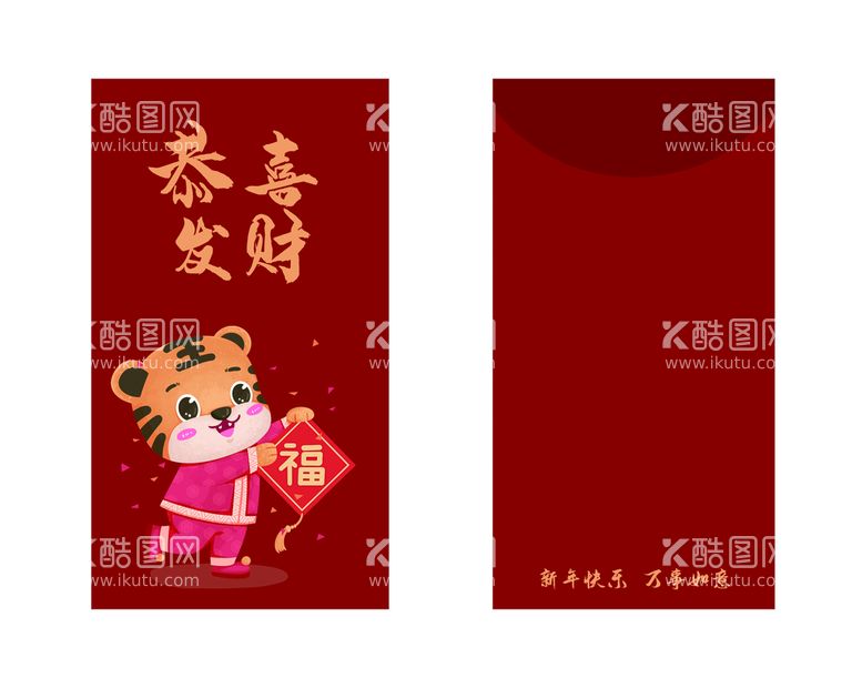 编号：81167710231444377805【酷图网】源文件下载-虎年喜庆春节新年大吉红包利