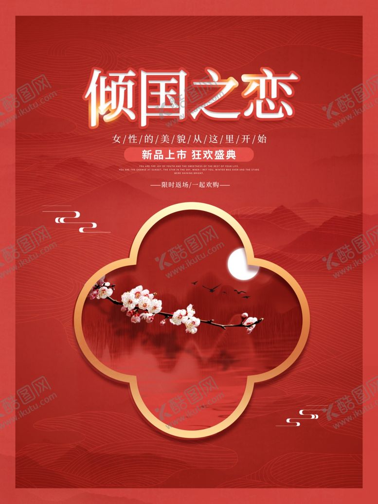 编号：65487301260600533216【酷图网】源文件下载-国潮化妆品