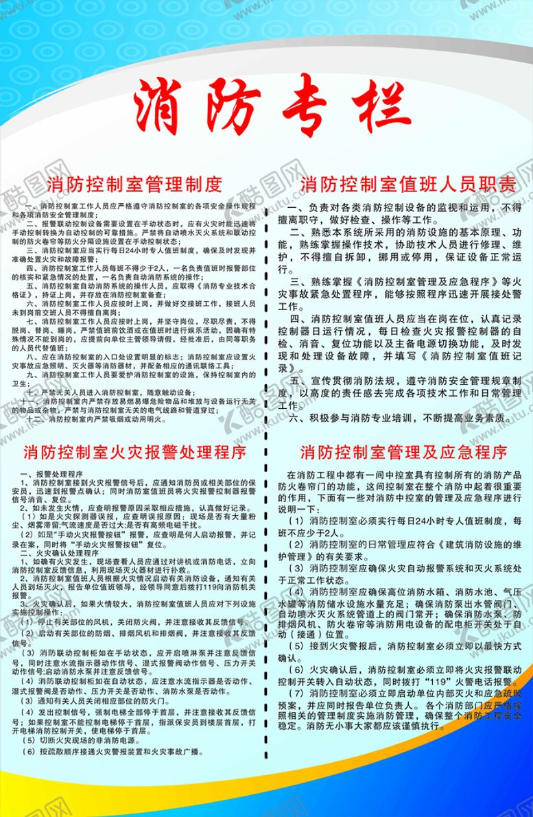 编号：86717412230122276359【酷图网】源文件下载-公司制度牌