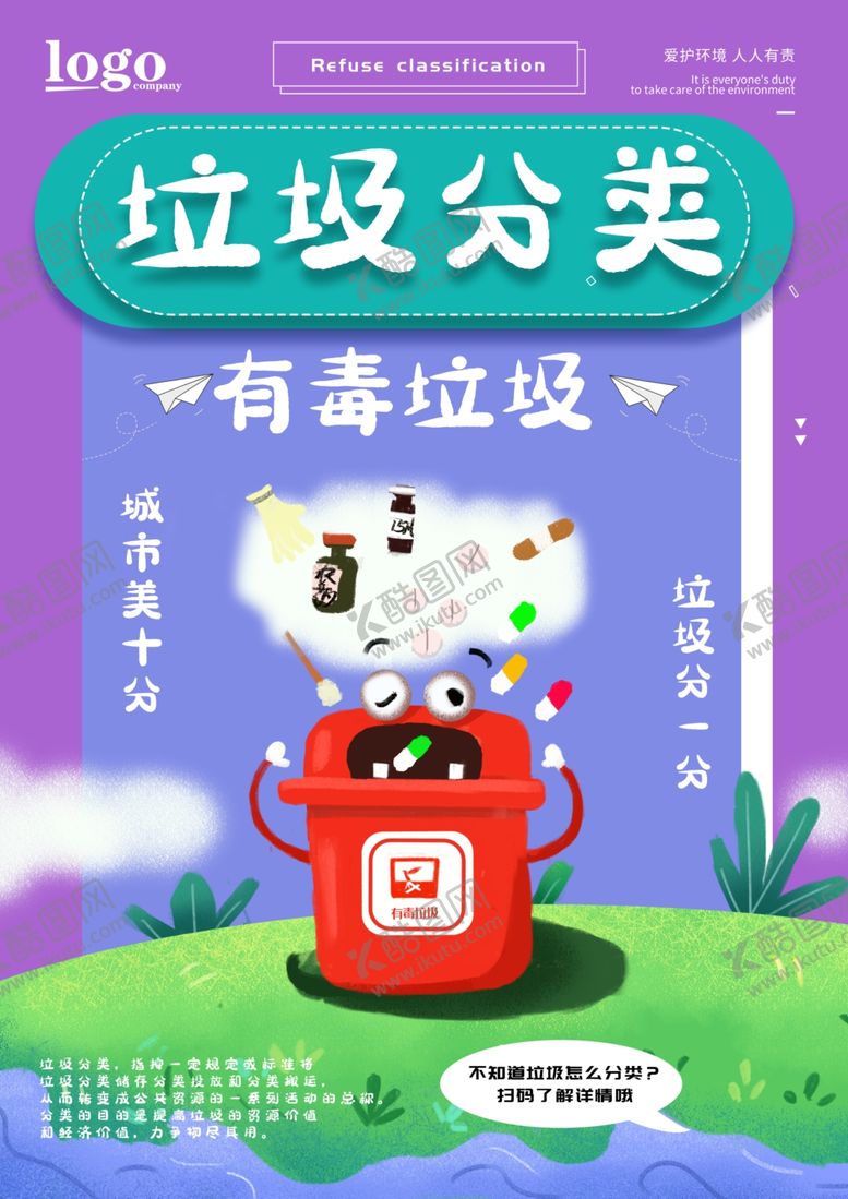 编号：21515406160122382099【酷图网】源文件下载-垃圾分类