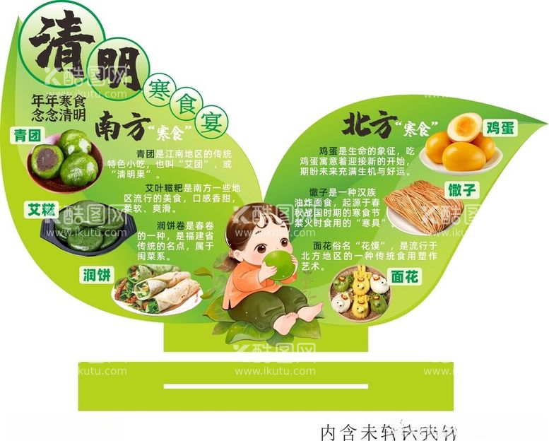 编号：81375612192218351763【酷图网】源文件下载-清明寒食宴