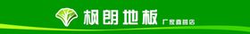 地板海报海报设计广告设计