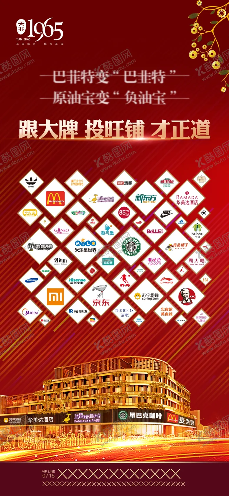地产海报时尚缤纷logo商业广告