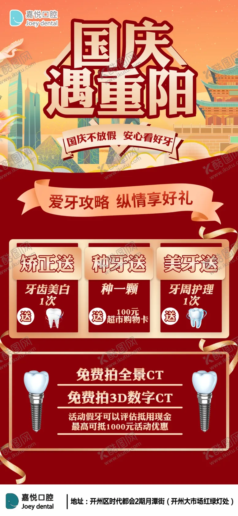 编号：45654112080655466422【酷图网】源文件下载-口腔优惠