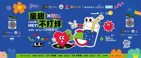 儿童节汇演主题画面