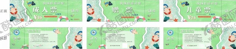 编号：33301401042302391699【酷图网】源文件下载-游泳票