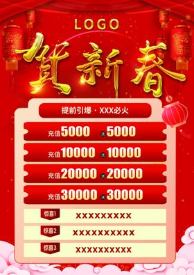 新春促销价目表