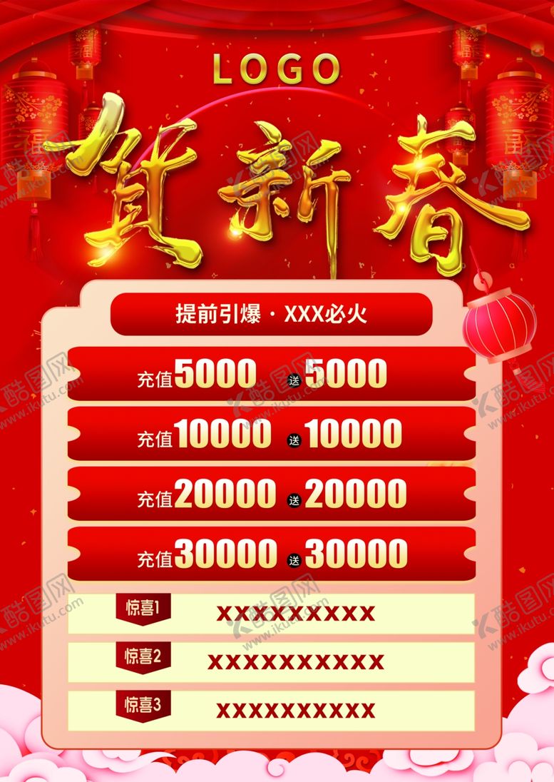 编号：31408112191120473328【酷图网】源文件下载-新春促销价目表