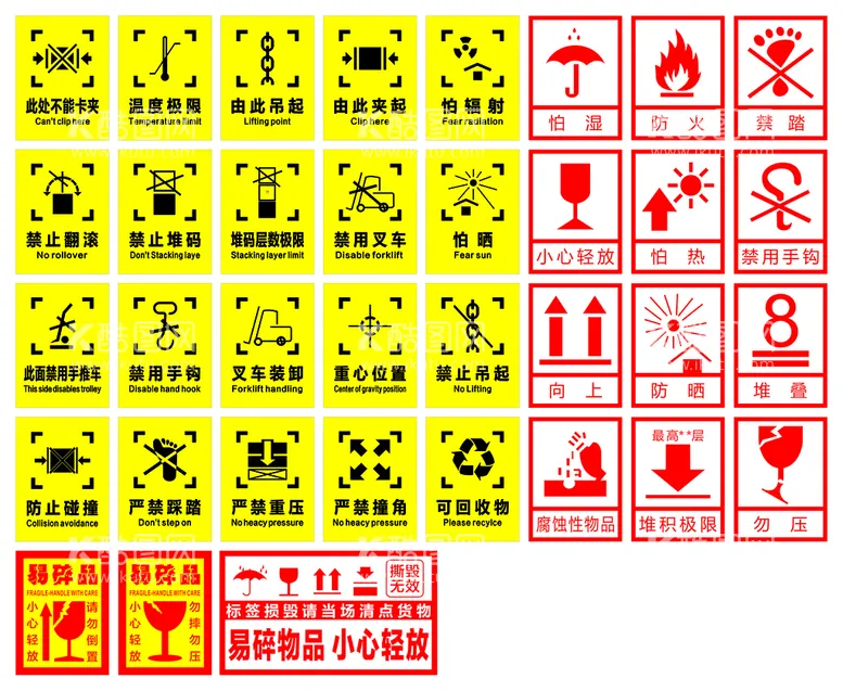 编号：81336812112251382443【酷图网】源文件下载-包装提醒标志牌