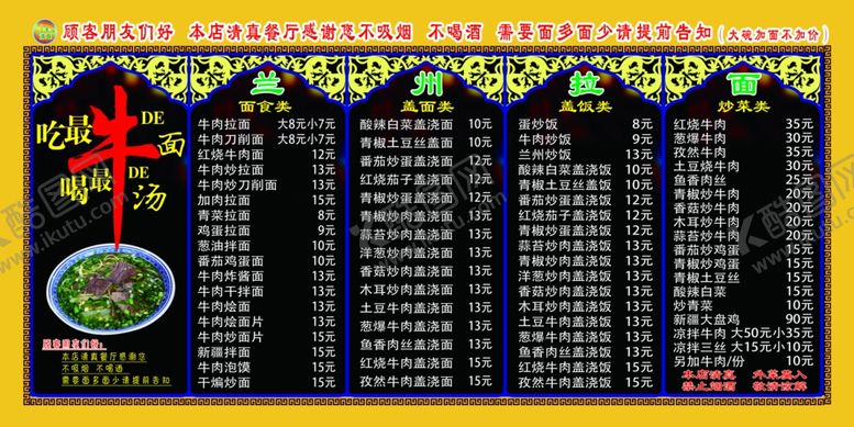 编号：78469207090307478626【酷图网】源文件下载-兰州拉面