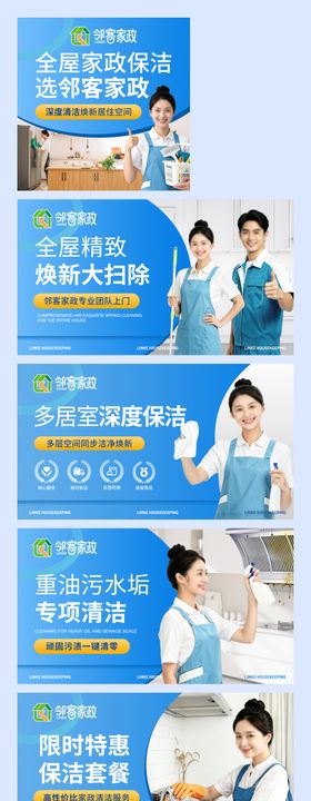 蓝色家政保洁维修点评美团入口轮播图