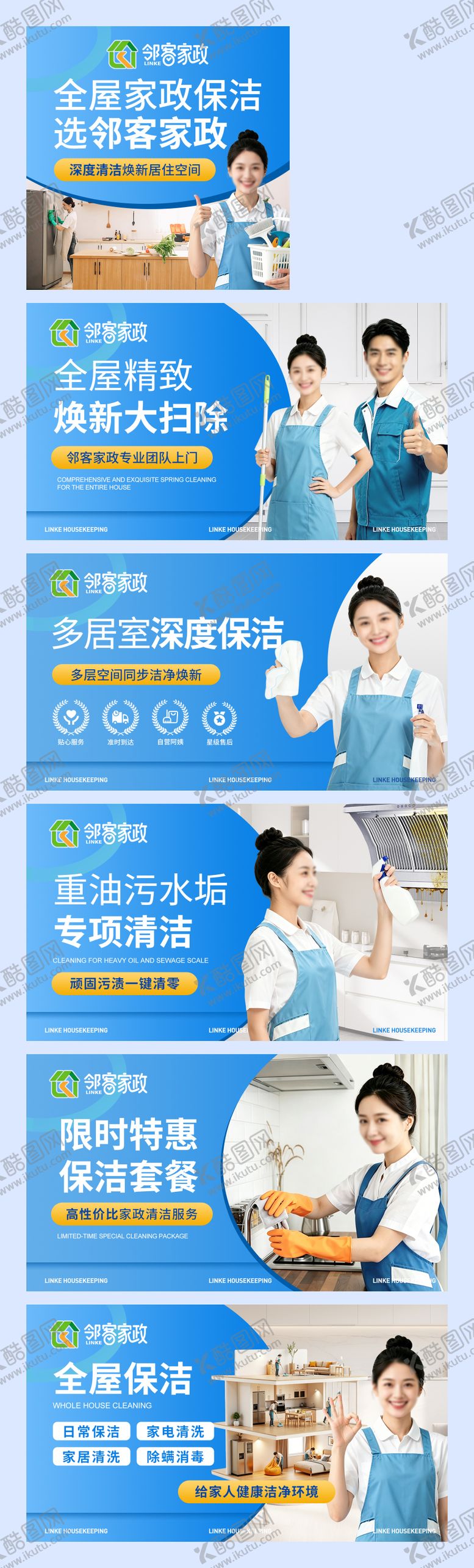 编号：79533405222137309622【酷图网】源文件下载-蓝色家政保洁维修点评美团入口轮播图