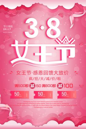 38女王节