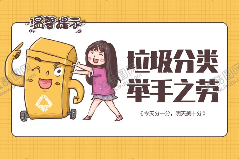 编号：23910705062229111358【酷图网】源文件下载-垃圾分类标牌公益宣传海报素材
