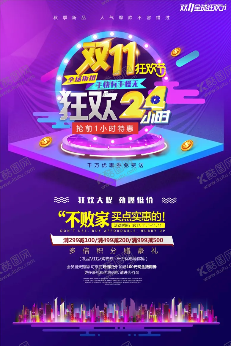 编号：21108506182346376028【酷图网】源文件下载-双十二海报年终盛典