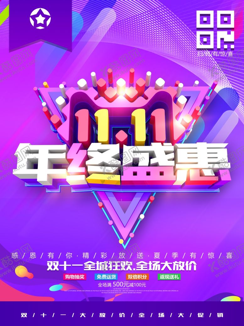 编号：11821906292014245803【酷图网】源文件下载-双11促销海报