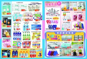 超市百货内页海报