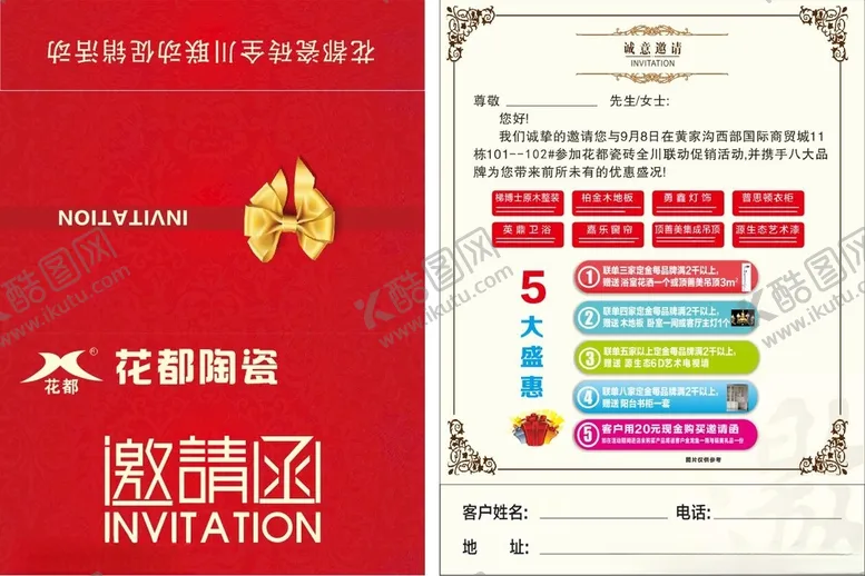 编号：41021406291050395877【酷图网】源文件下载-邀请函