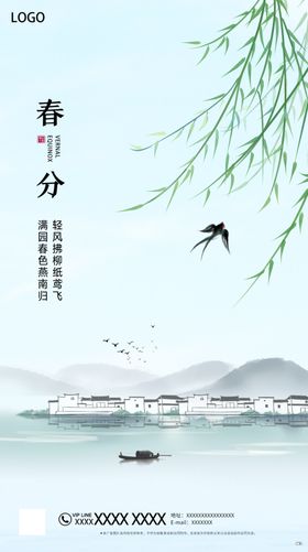 春风节气海报