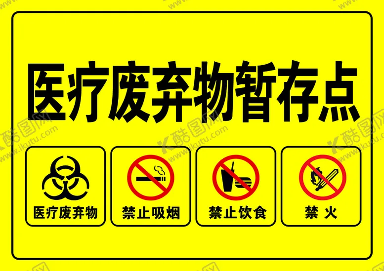 编号：48597309180749111805【酷图网】源文件下载-医疗废弃物