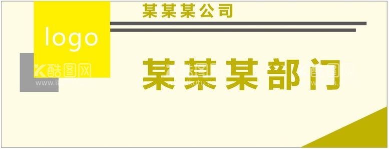 编号：86673210191720077907【酷图网】源文件下载-门牌