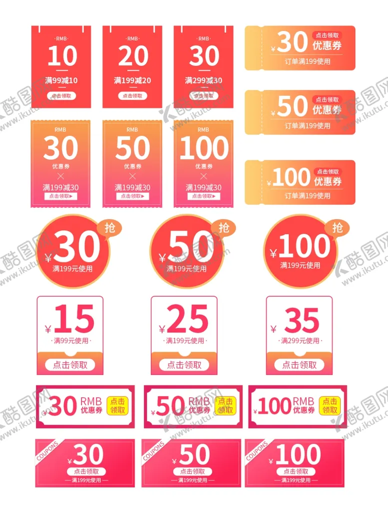 编号：78192309220405287227【酷图网】源文件下载-优惠券