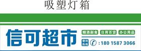 门头超市