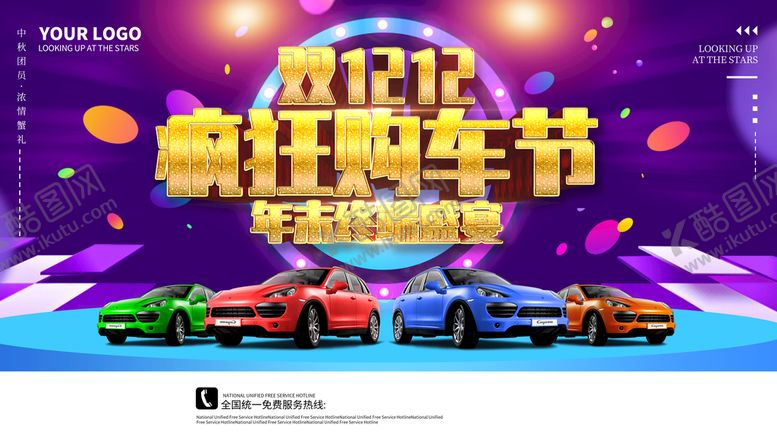 编号：06927309171913123089【酷图网】源文件下载-疯狂购物节