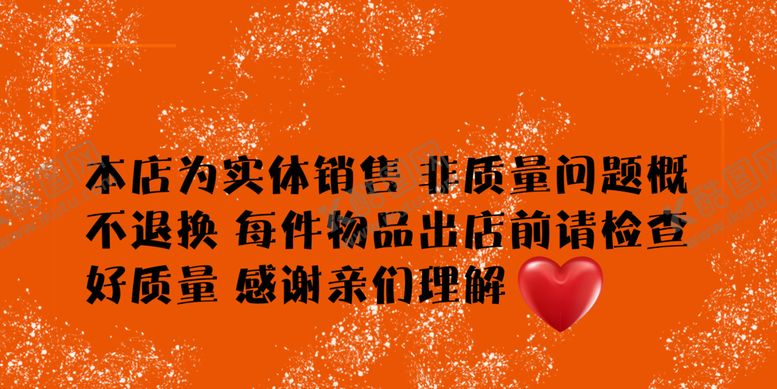 编号：81210009210053056815【酷图网】源文件下载-实体销售温馨提示