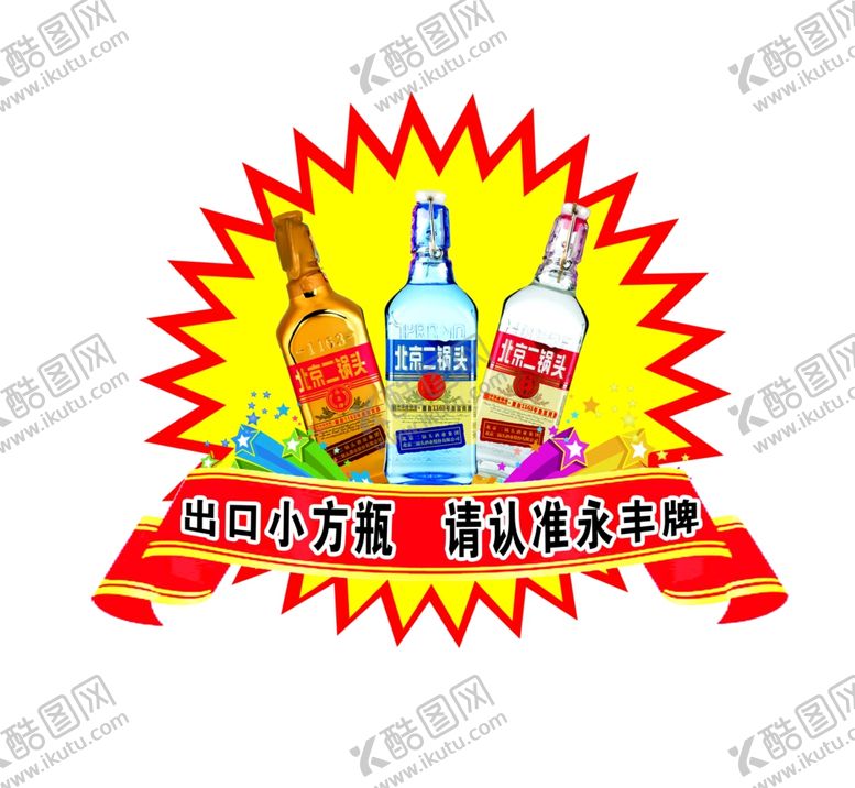 编号：75559010041209045792【酷图网】源文件下载-小方瓶爆炸签