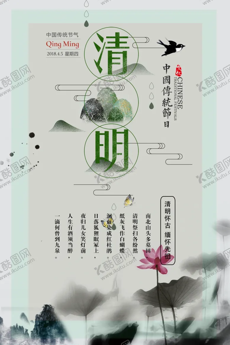 编号：85989506231457063193【酷图网】源文件下载-清明节