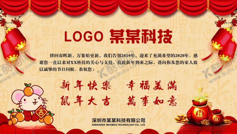编号：23764110212239295521【酷图网】源文件下载-鼠年新年